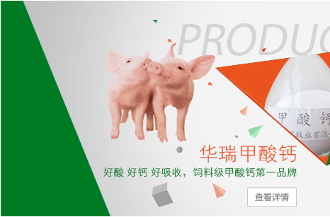 甲酸钙在仔猪断奶中起到的作用 甲酸钙在仔猪断奶中起到的作用